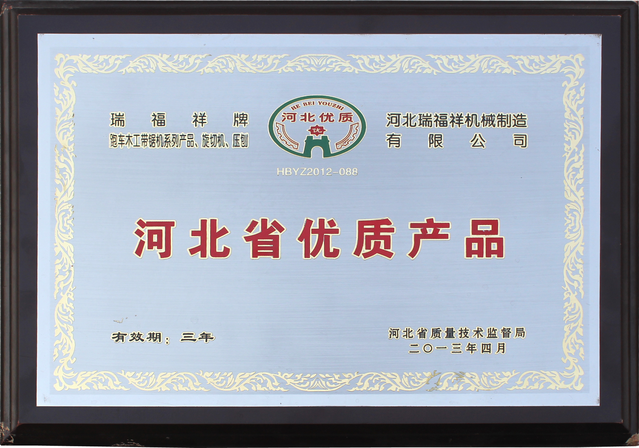 河北省優(yōu)質產品